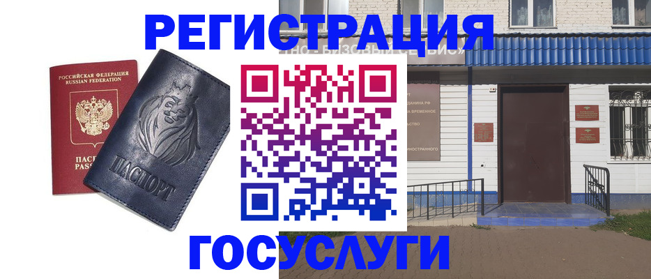 временная регистрация недорого в Нижневартовске